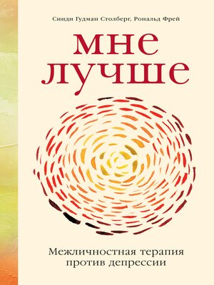 cover image of Мне лучше
